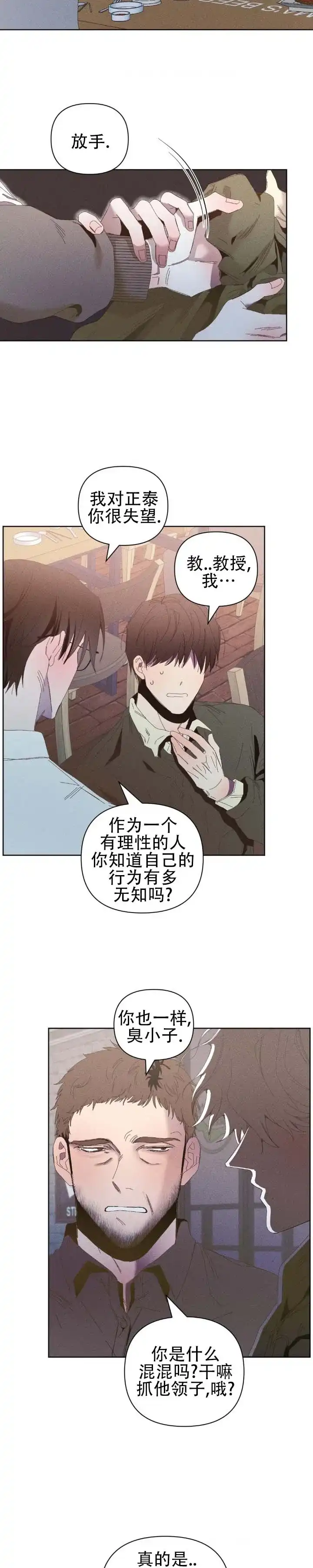 《冬日终章》第13话 第2页