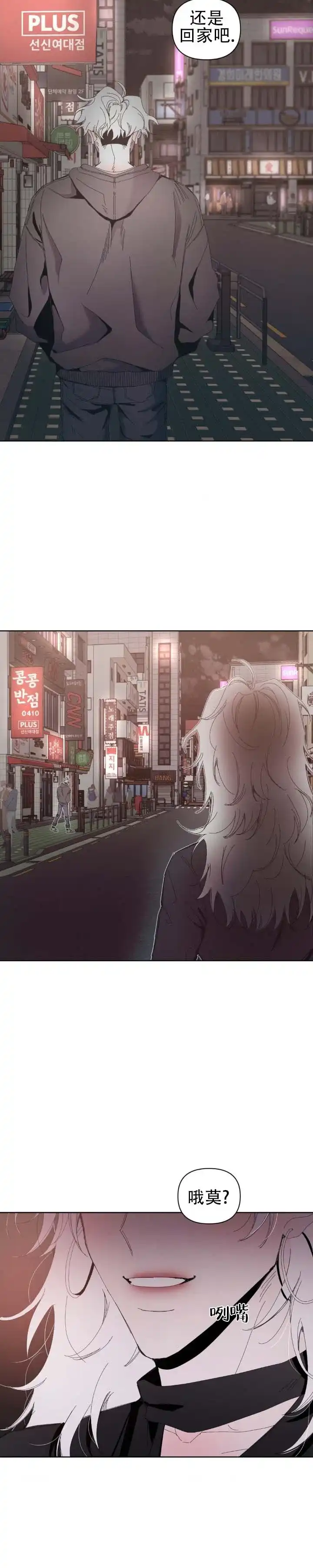 《冬日终章》第13话 第10页