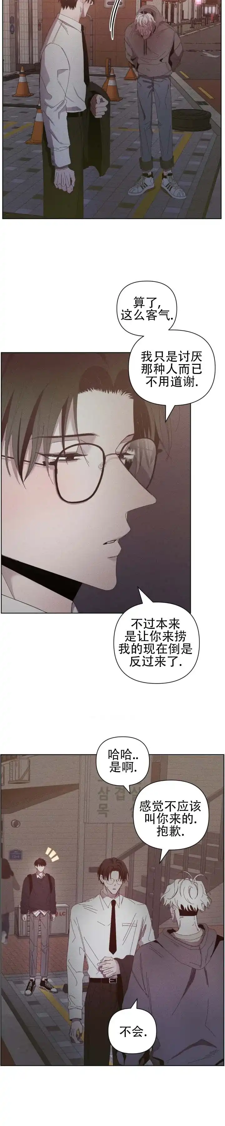 《冬日终章》第13话 第5页
