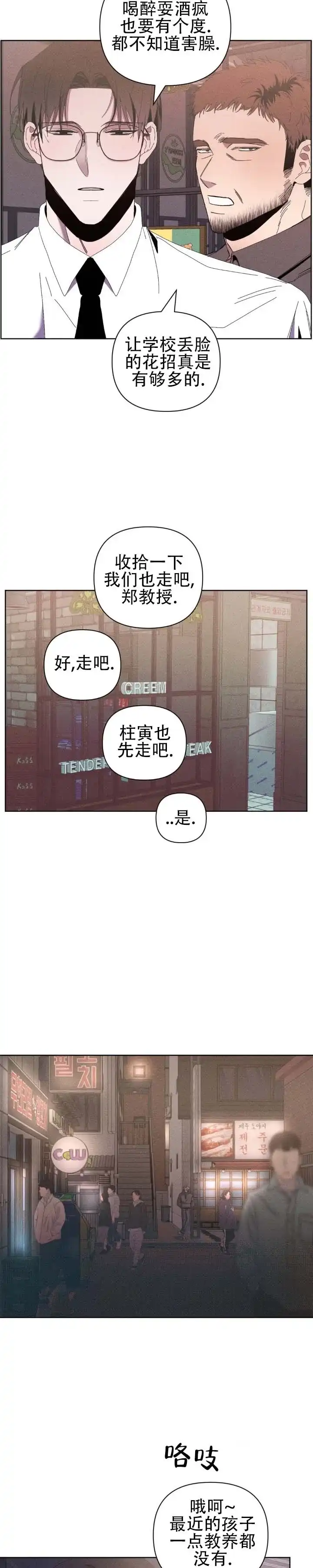 《冬日终章》第13话 第3页