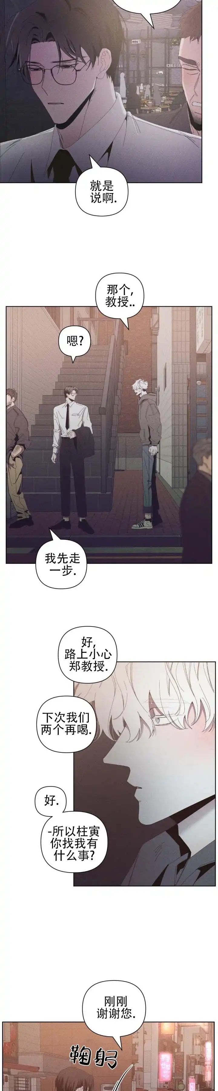 《冬日终章》第13话 第4页