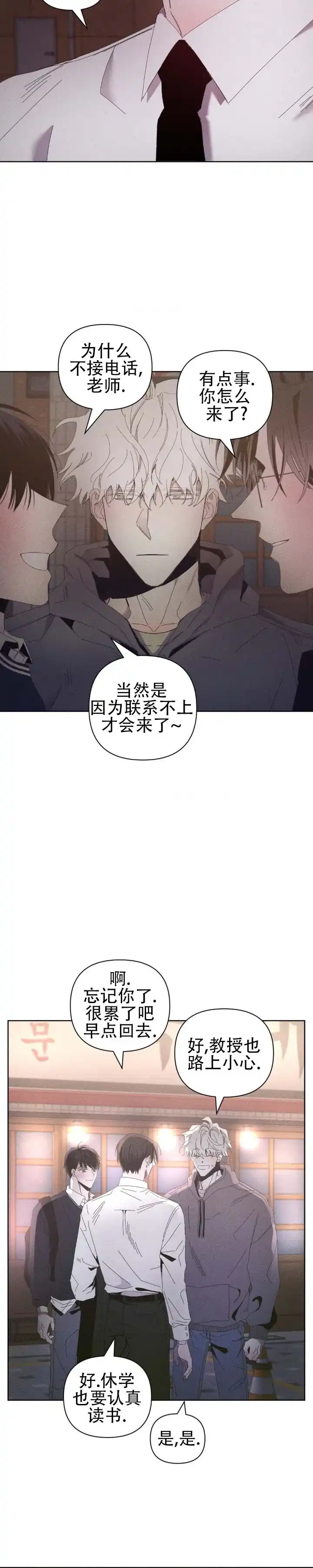 《冬日终章》第13话 第7页