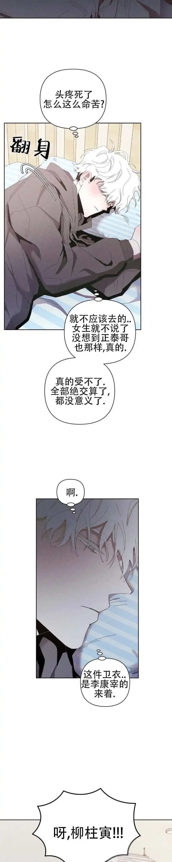 《冬日终章》第13话 第12页