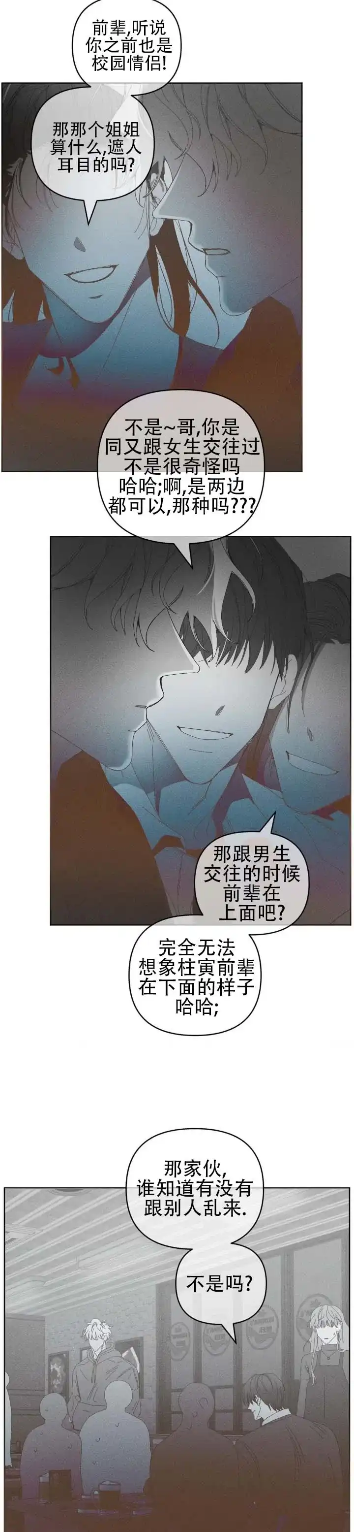 《冬日终章》第14话 第5页