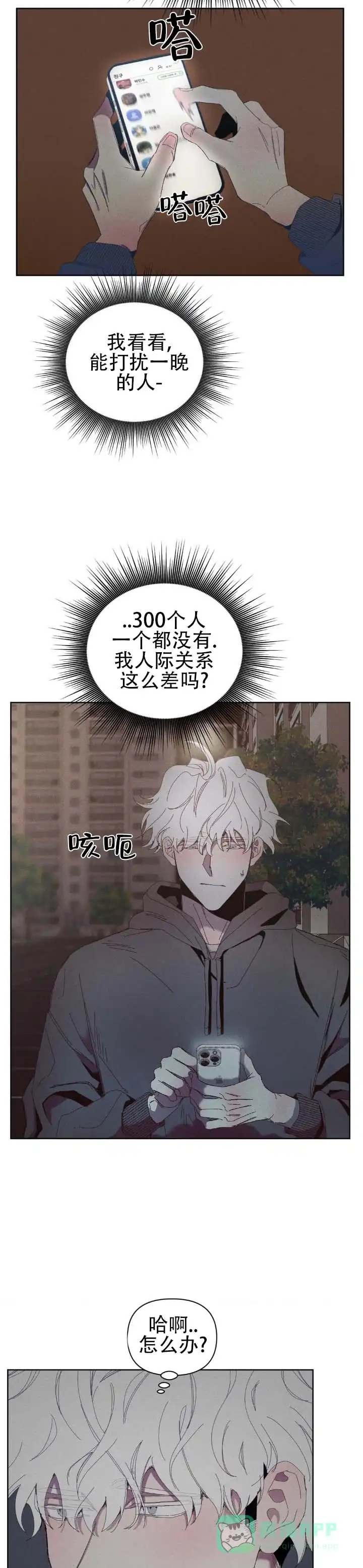 《冬日终章》第14话 第11页