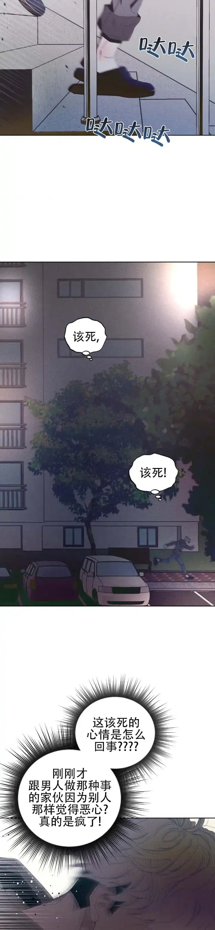 《冬日终章》第14话 第8页