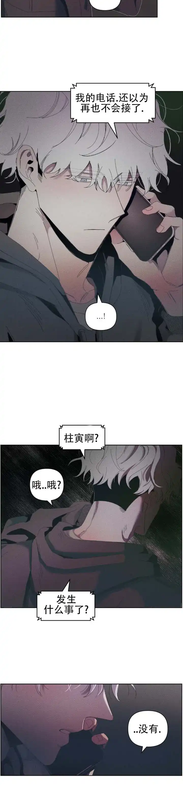 《冬日终章》第14话 第13页