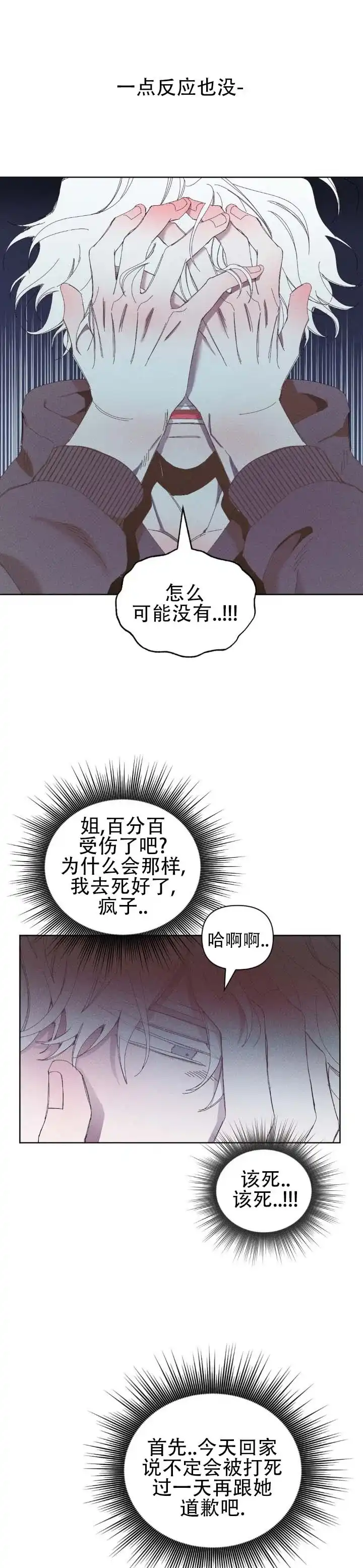 《冬日终章》第14话 第10页