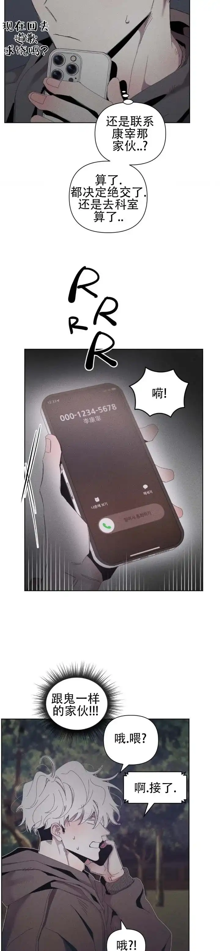 《冬日终章》第14话 第12页