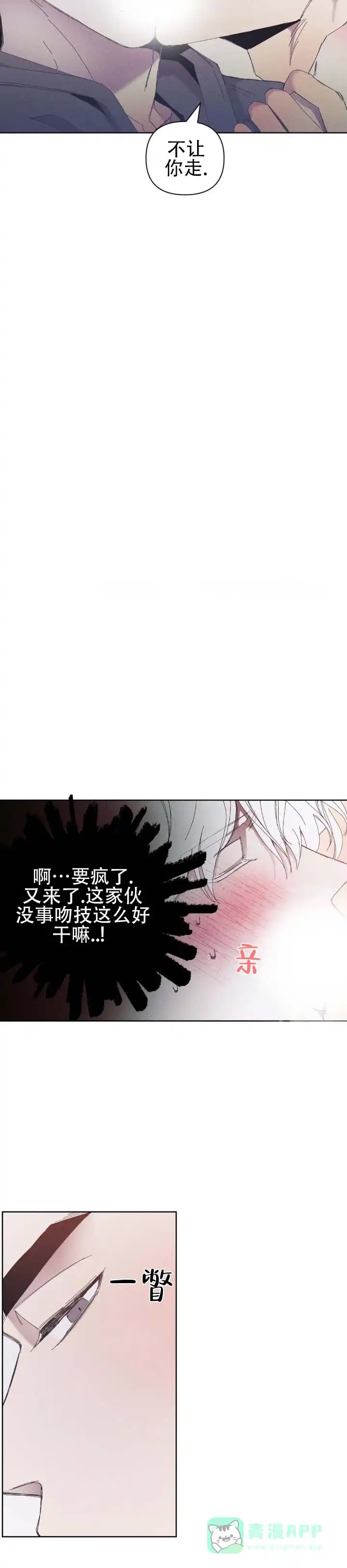 《冬日终章》第15话 第11页