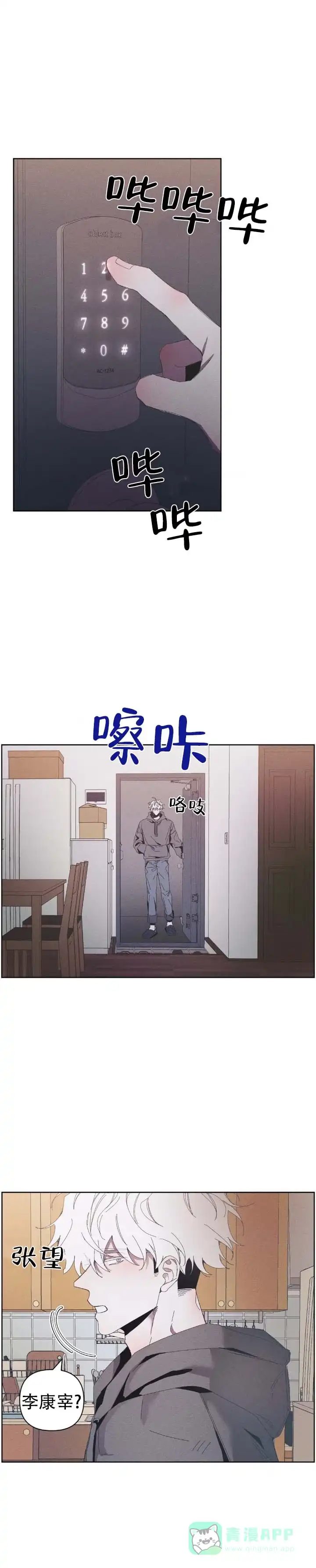 《冬日终章》第15话 第1页