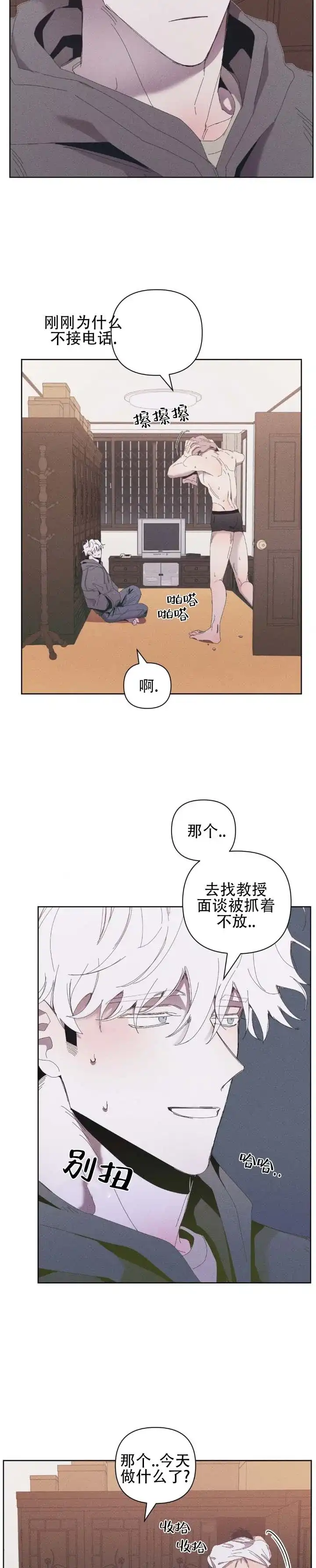《冬日终章》第15话 第5页