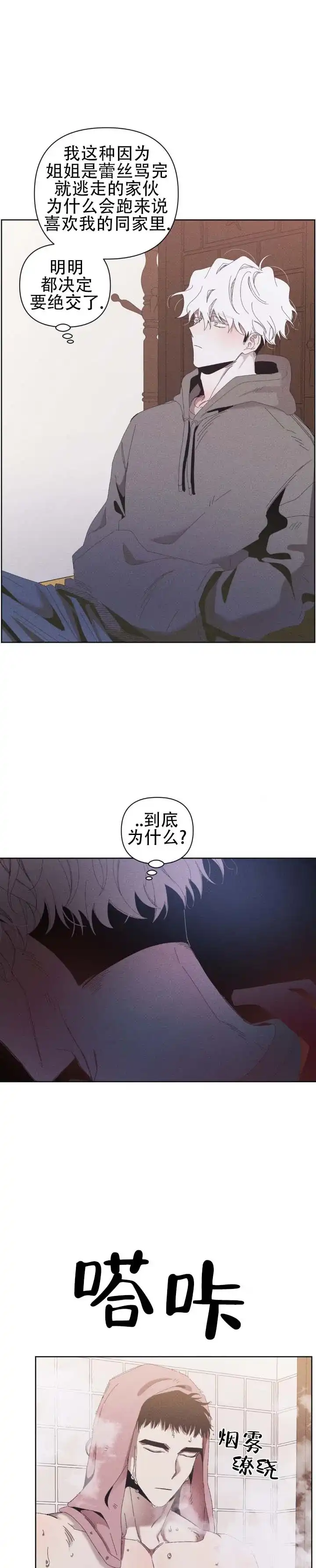 《冬日终章》第15话 第3页