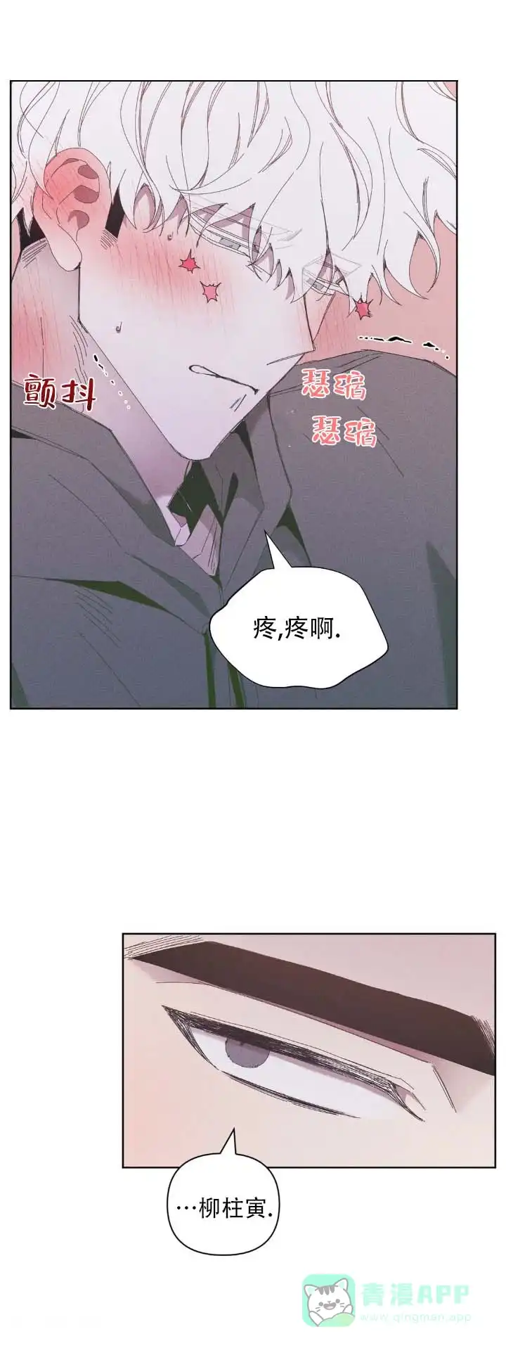 《冬日终章》第16话 第1页