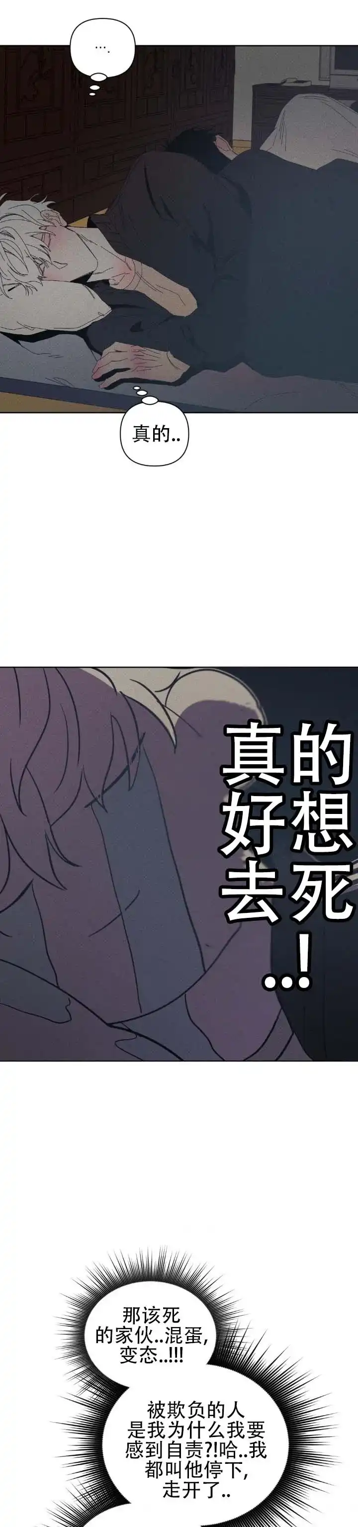 《冬日终章》第16话 第8页