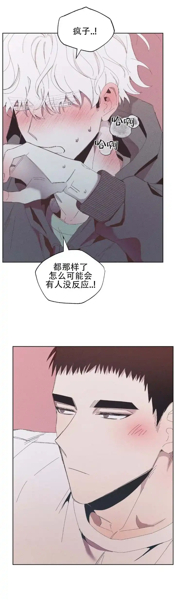 《冬日终章》第16话 第2页