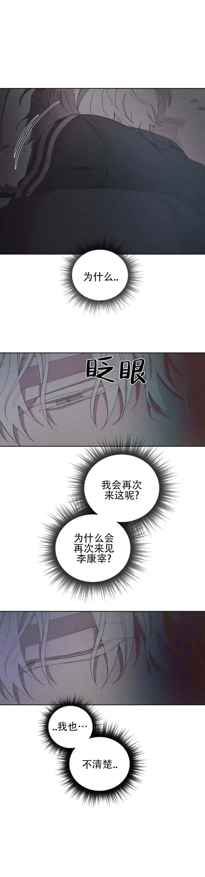 《冬日终章》第16话 第12页