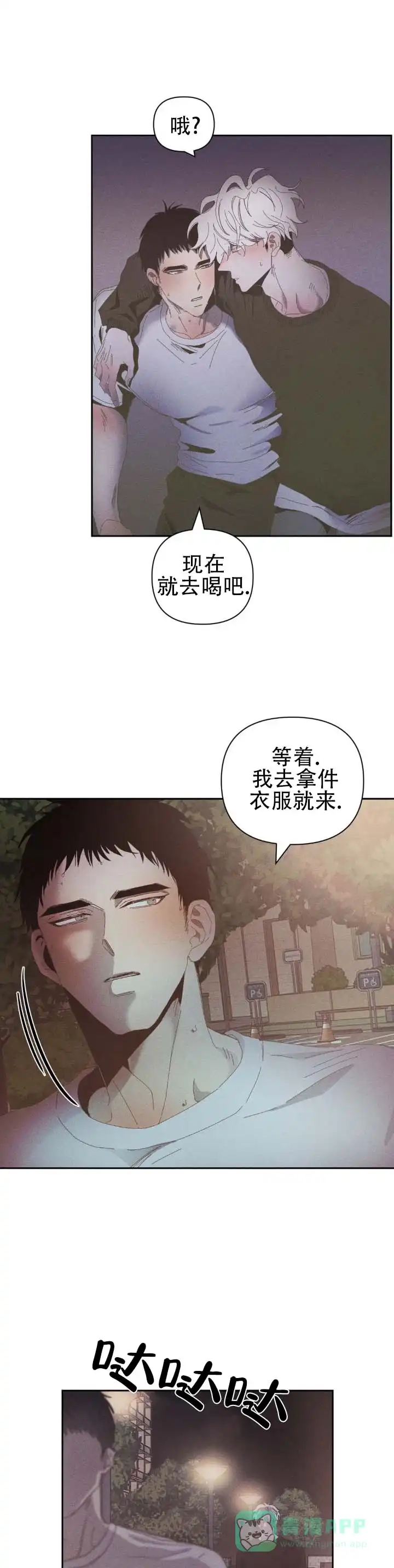 《冬日终章》第2话 第1页