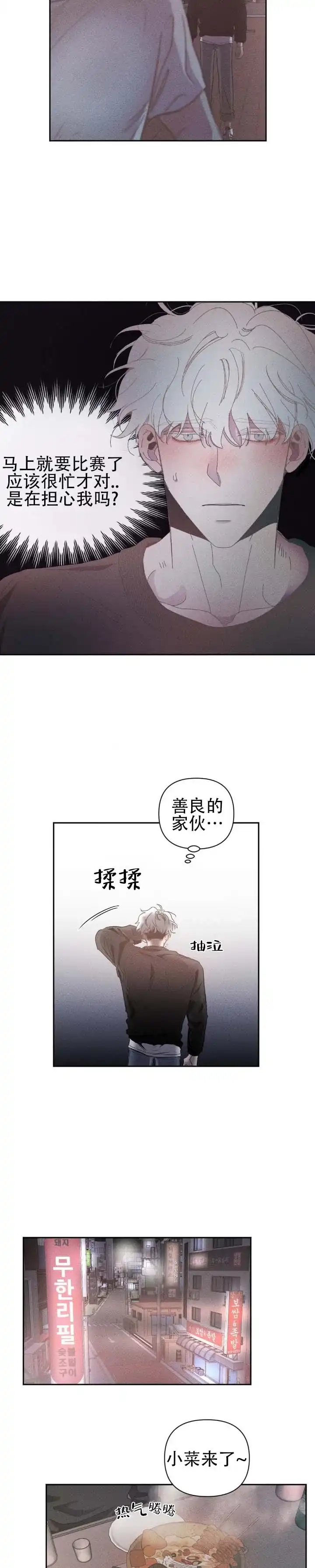 《冬日终章》第2话 第2页
