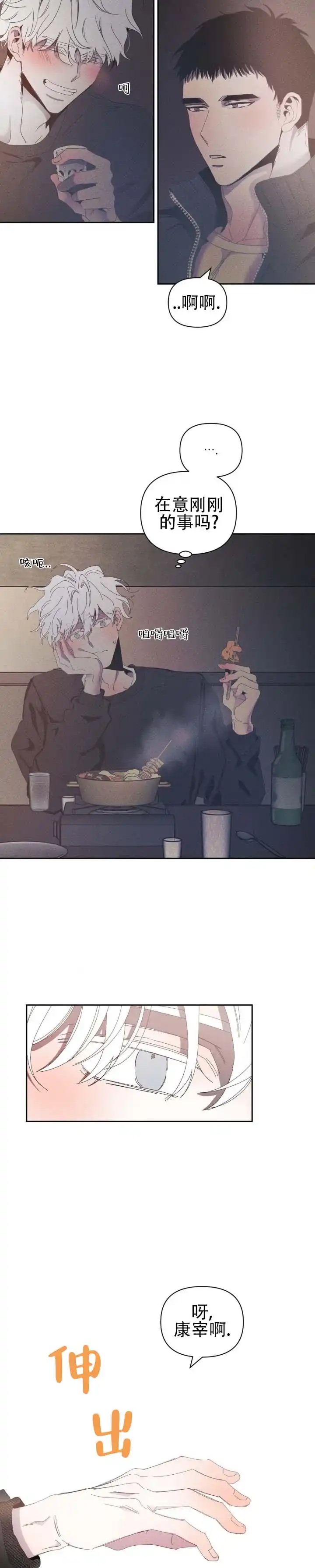 《冬日终章》第2话 第5页