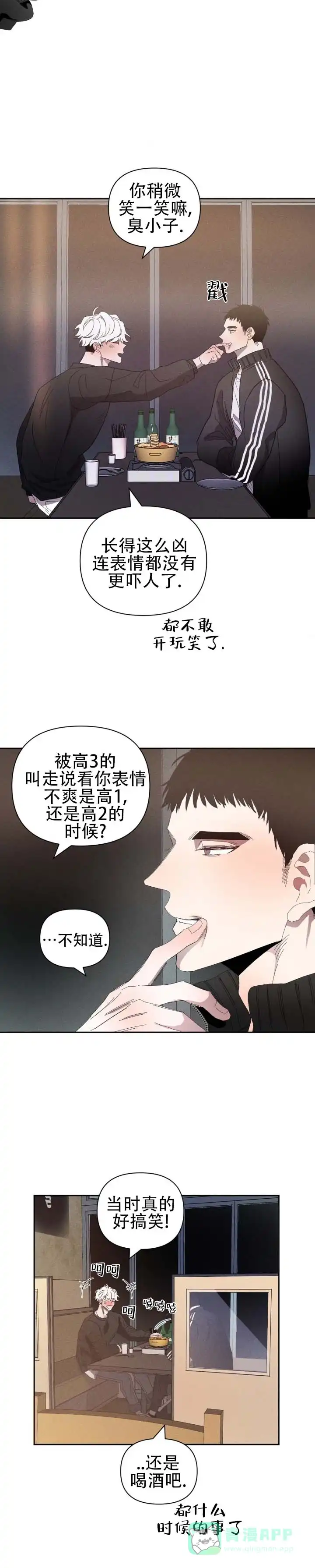 《冬日终章》第2话 第6页