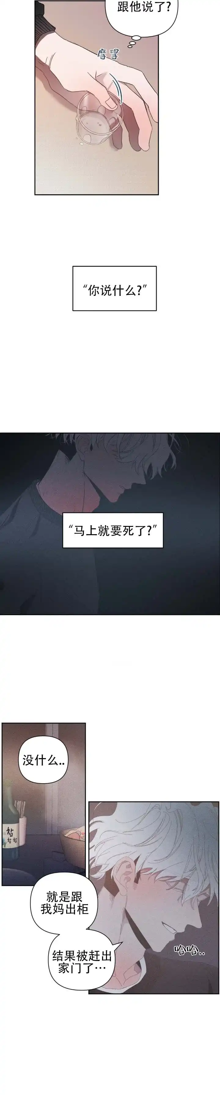 《冬日终章》第2话 第8页