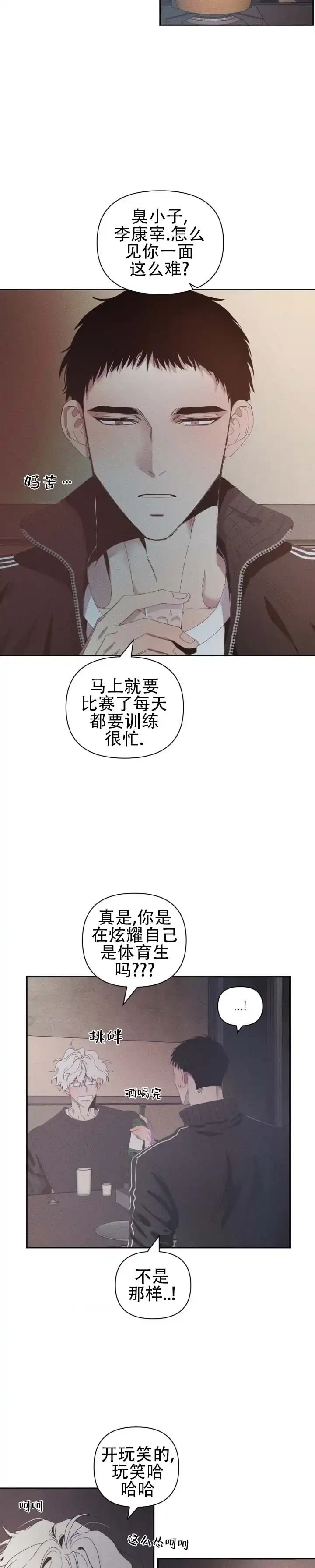 《冬日终章》第2话 第4页