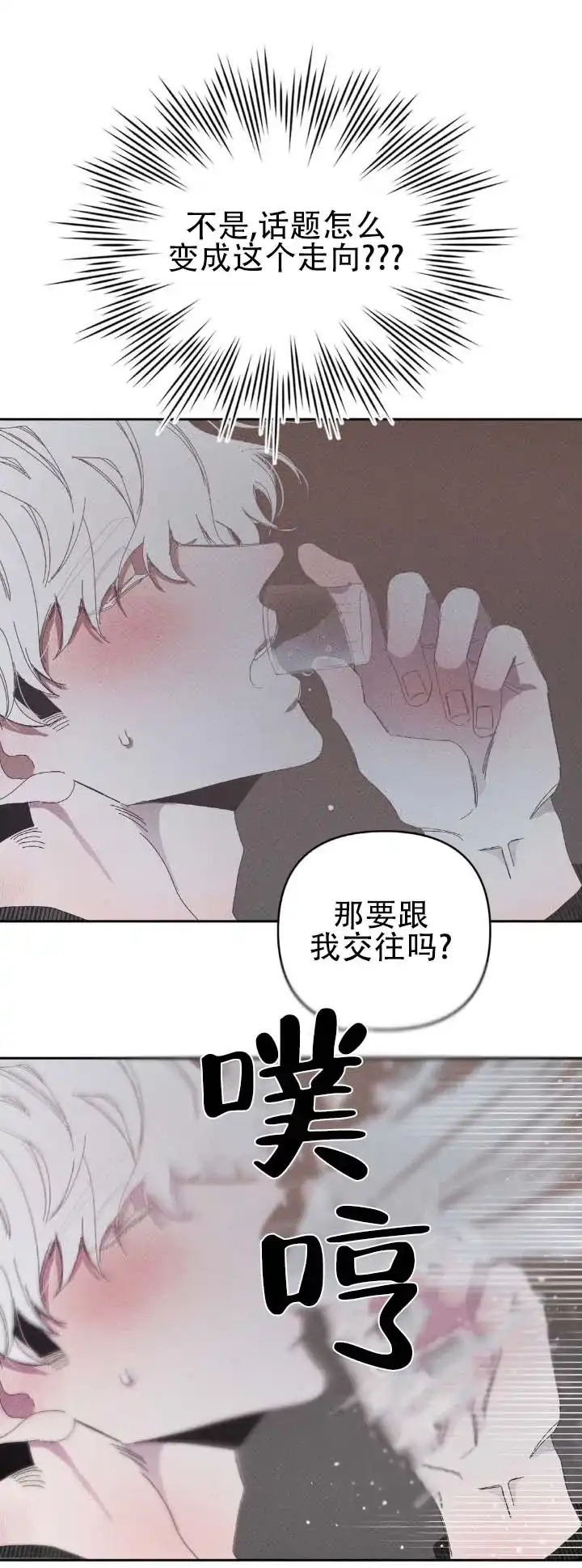 《冬日终章》第3话 第5页
