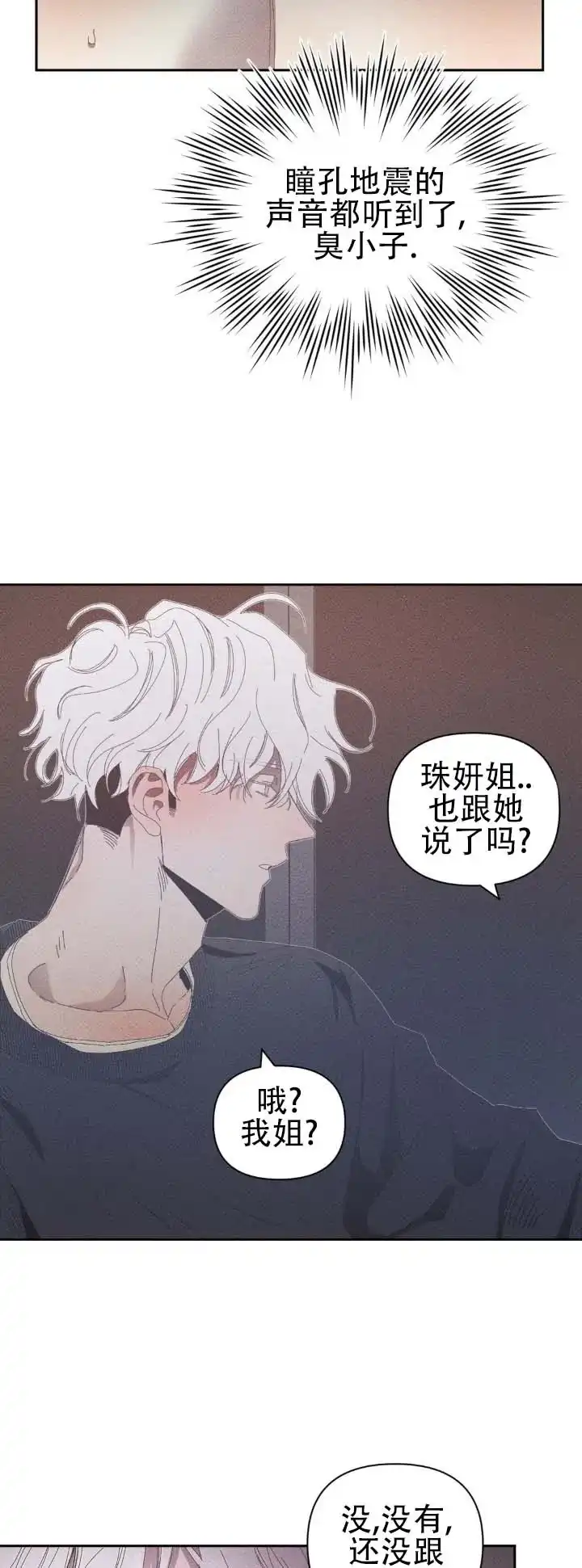 《冬日终章》第3话 第3页