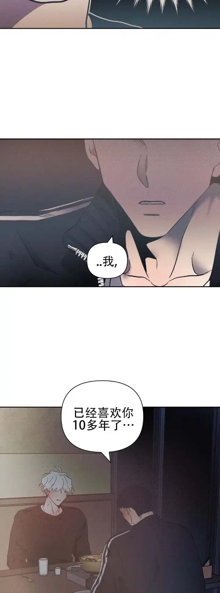《冬日终章》第3话 第8页