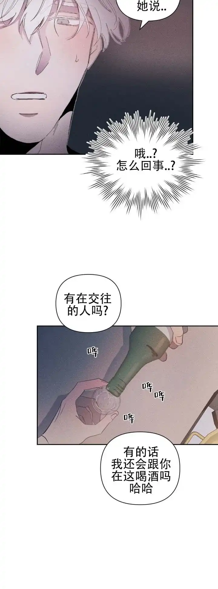 《冬日终章》第3话 第4页