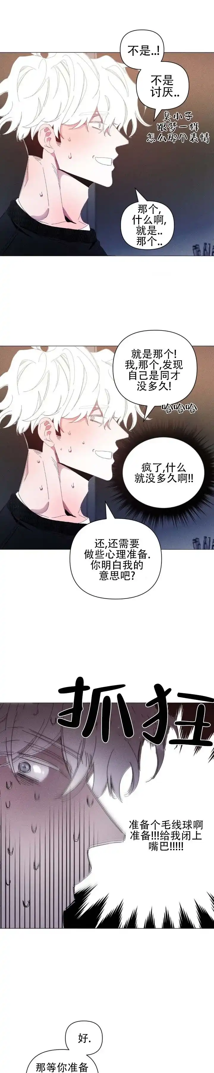 《冬日终章》第4话 第7页
