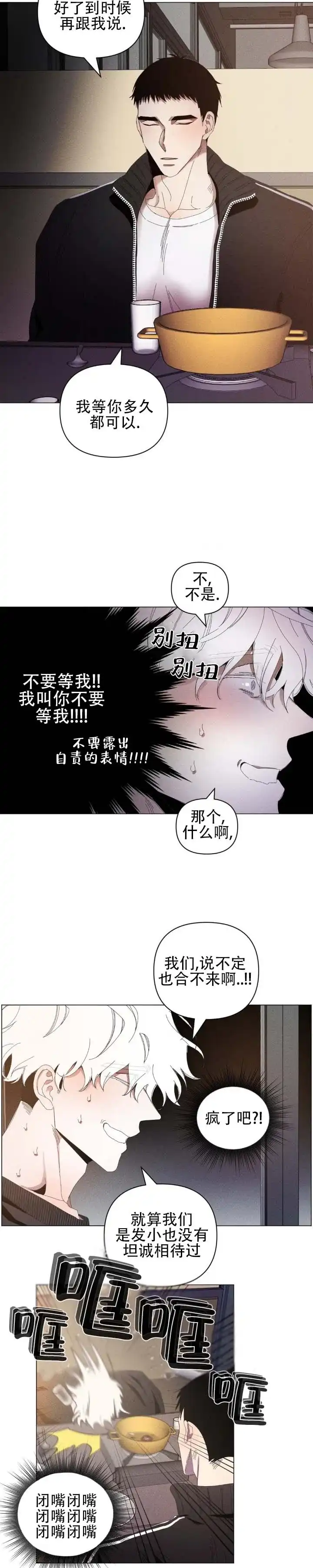 《冬日终章》第4话 第8页