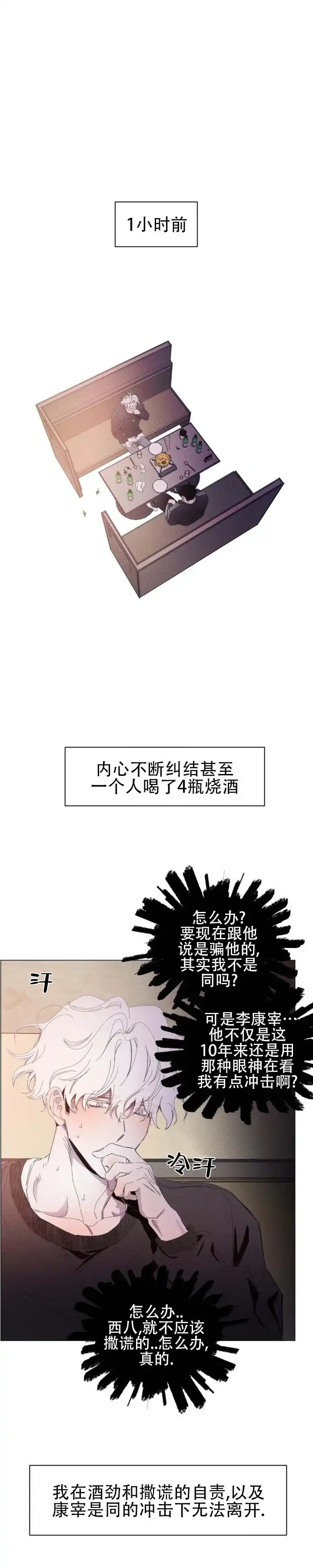 《冬日终章》第4话 第5页