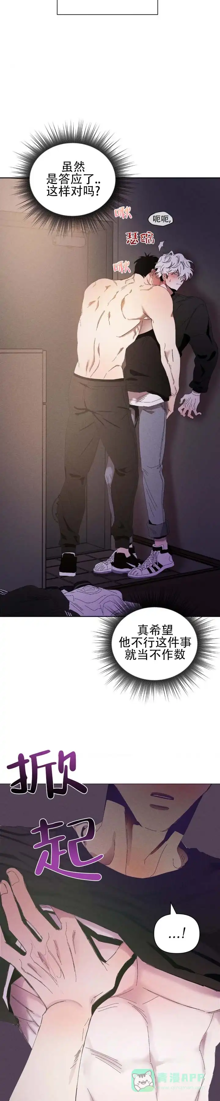 《冬日终章》第5话 第6页