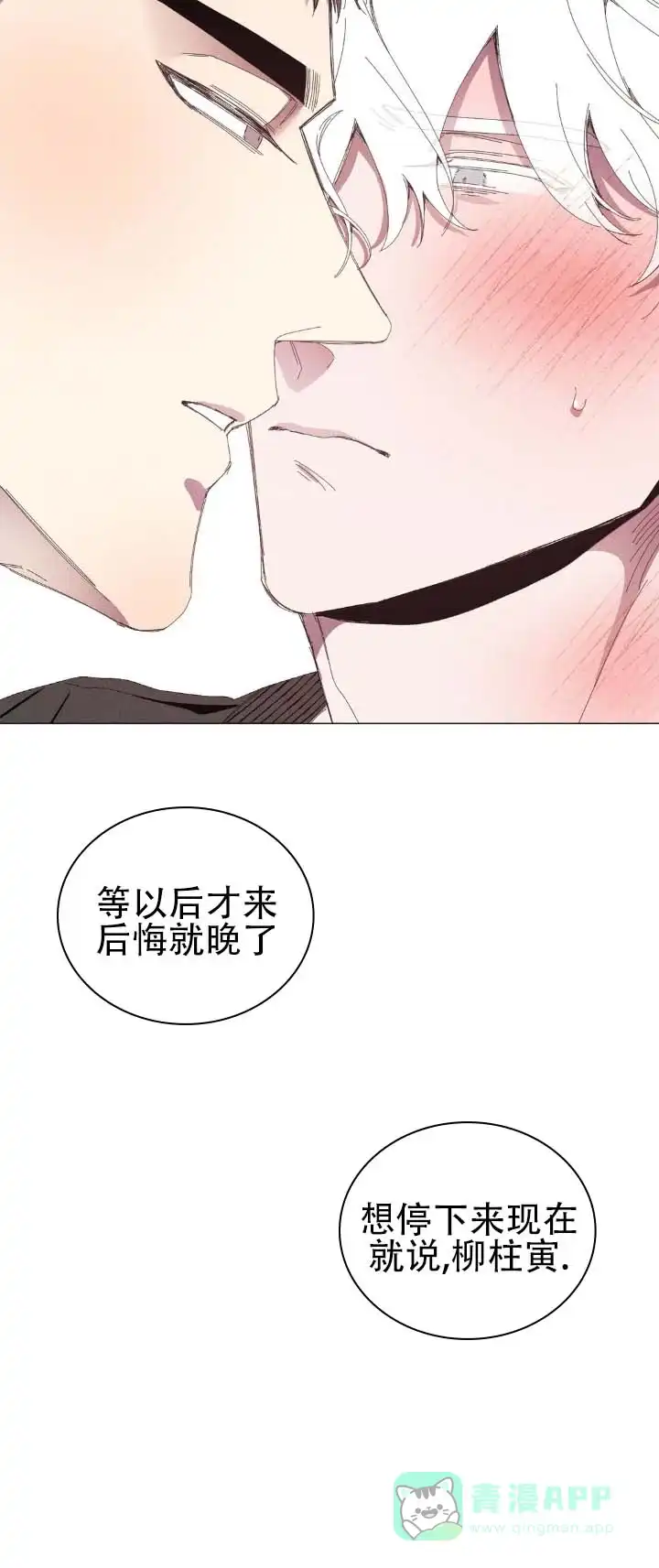 《冬日终章》第6话 第11页
