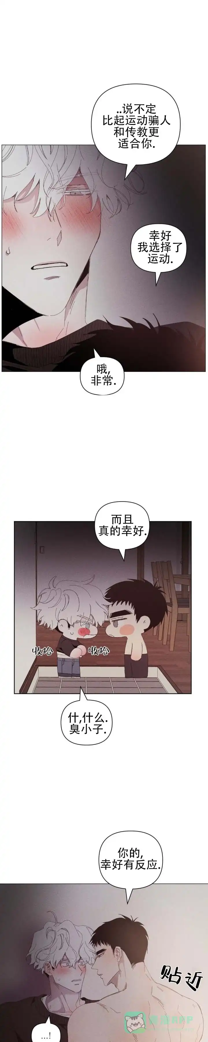 《冬日终章》第6话 第1页