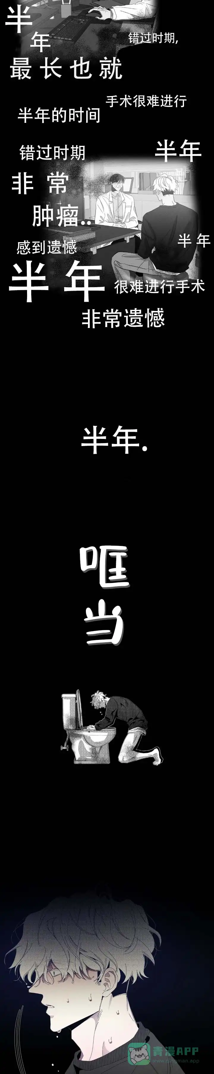 《冬日终章》第7话 第6页