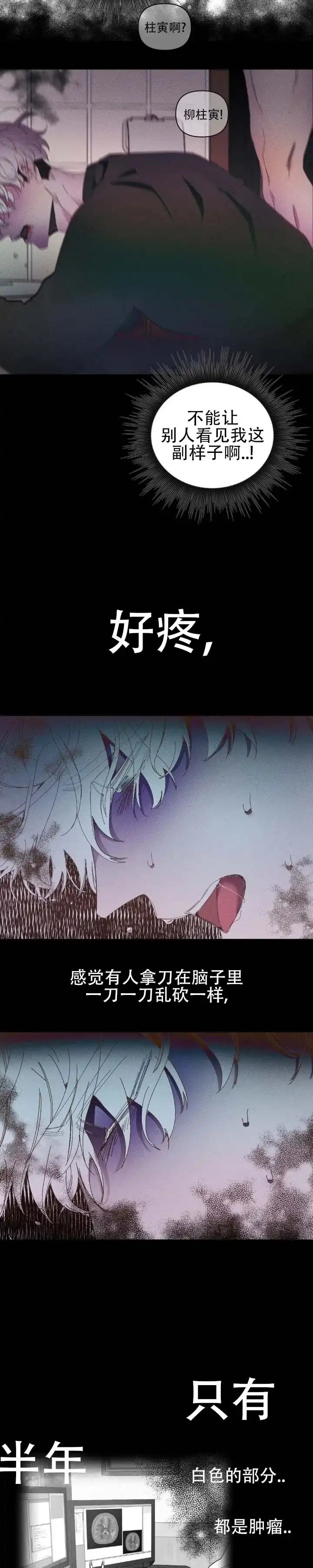 《冬日终章》第7话 第5页