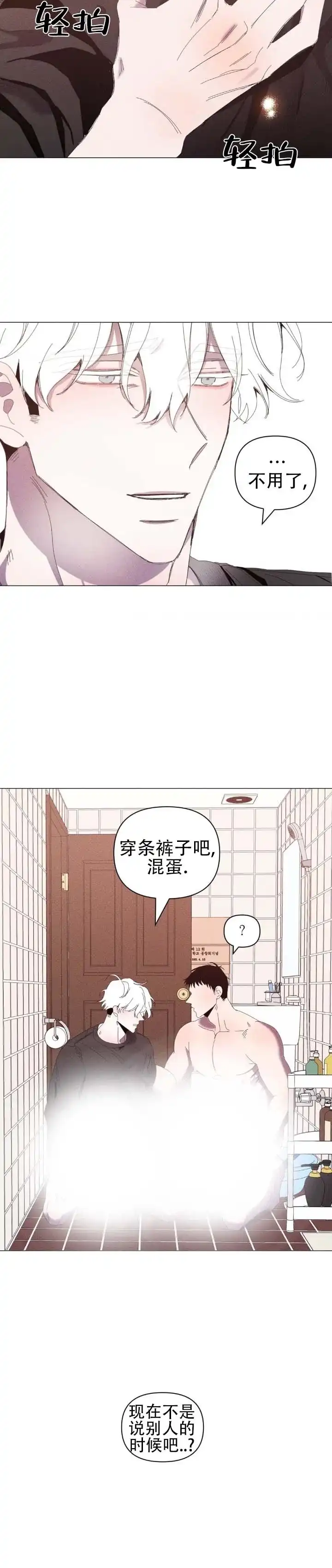 《冬日终章》第7话 第10页