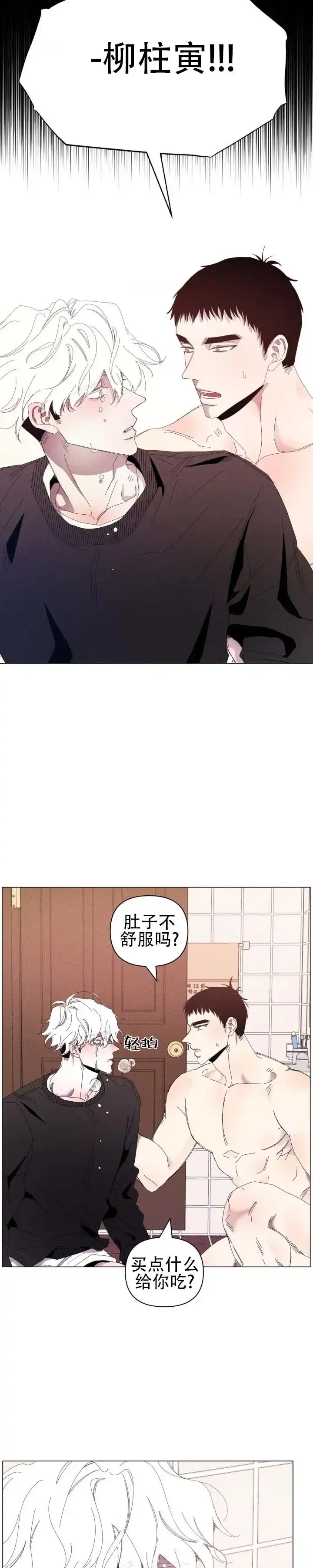 《冬日终章》第7话 第8页