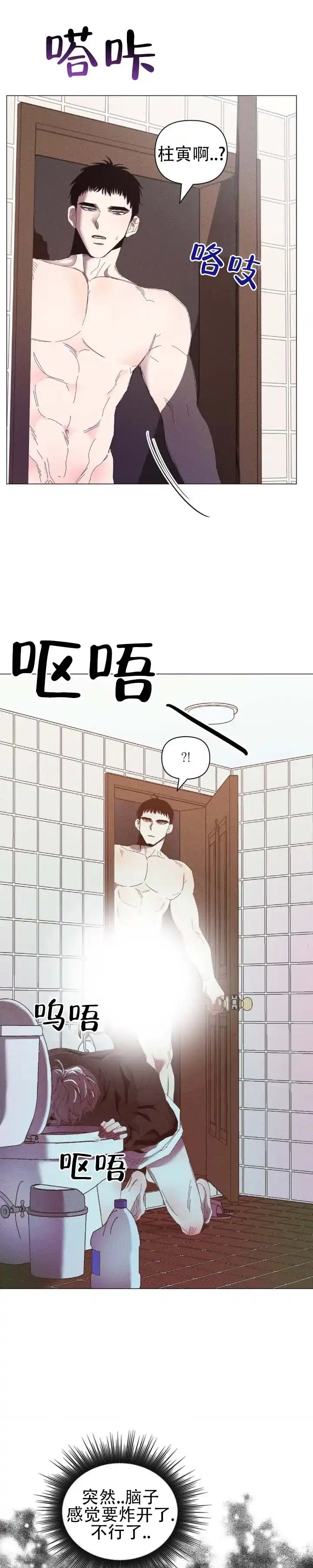《冬日终章》第7话 第4页