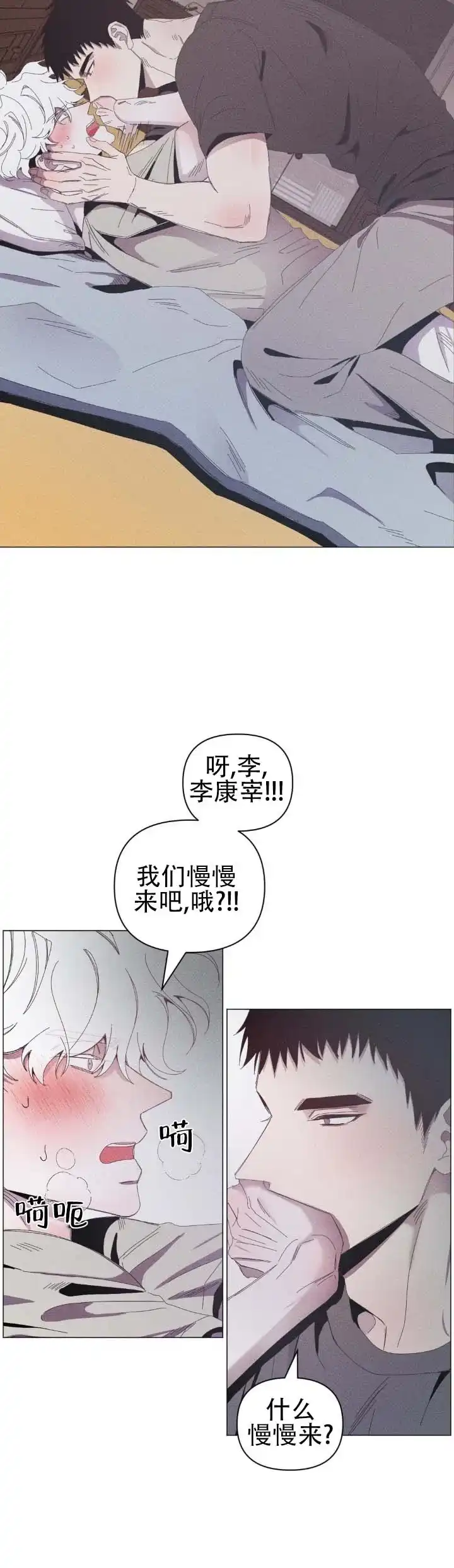 《冬日终章》第8话 第9页