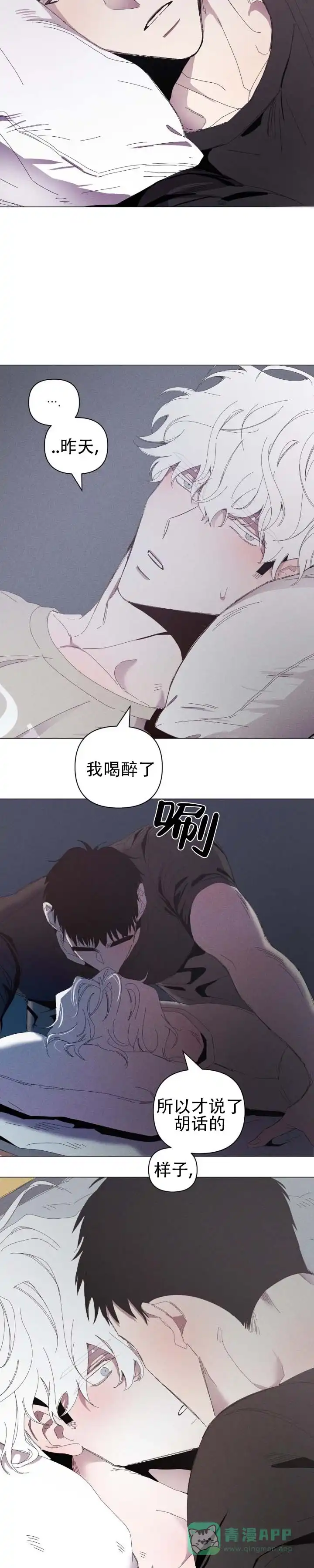 《冬日终章》第8话 第6页