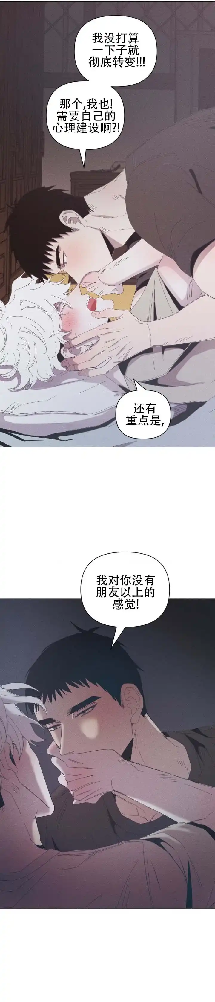《冬日终章》第8话 第10页