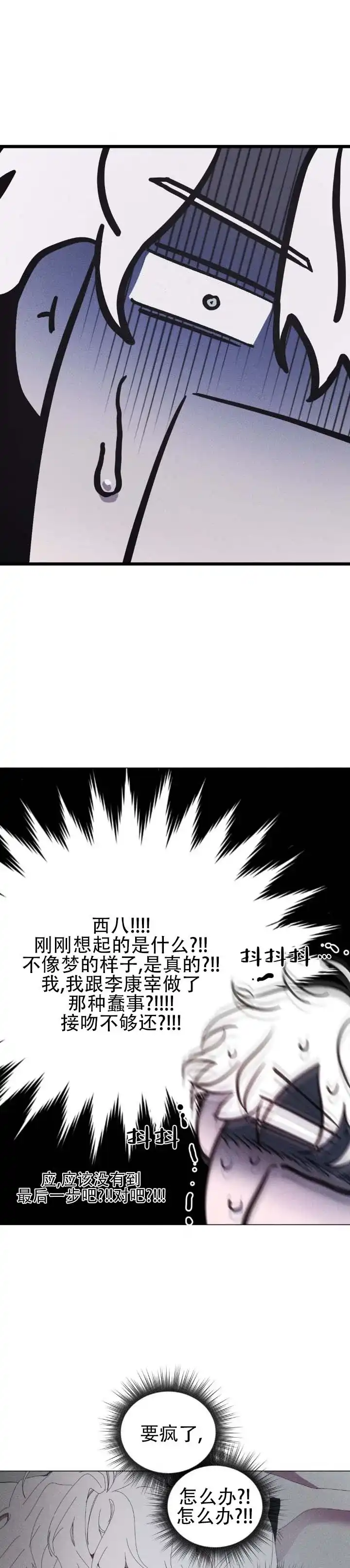 《冬日终章》第8话 第3页