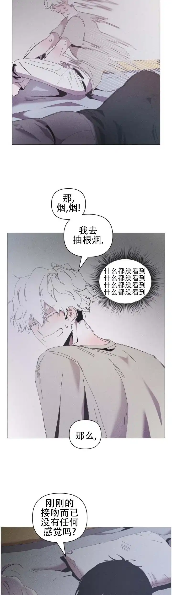 《冬日终章》第9话 第3页