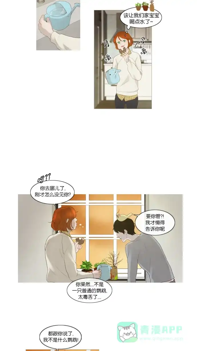 《冬之森》第9话 第34页