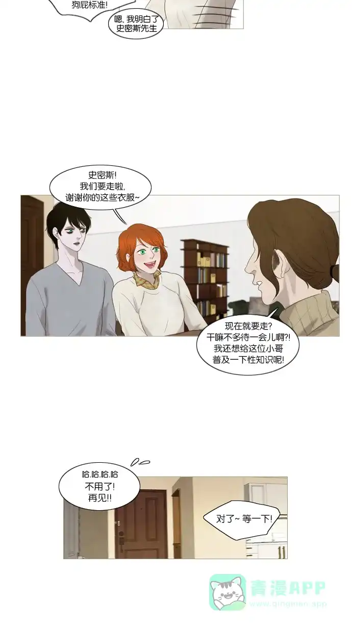《冬之森》第9话 第25页