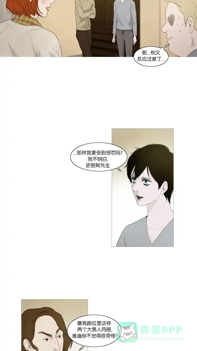 《冬之森》第9话 第22页